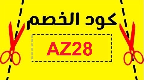 كود خصم موقع نون