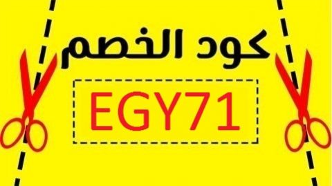 كود خصم نون مصر كود خصم نون مصر