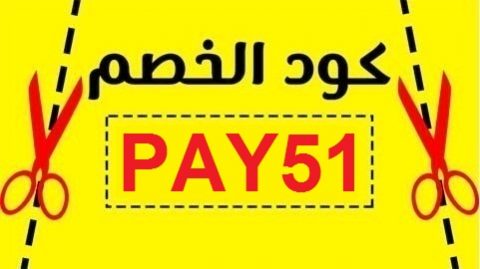 كود خصم نون افنان الباتل