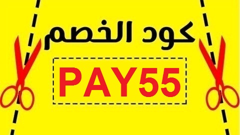 كود خصم نون على الايفون