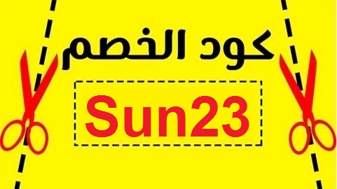 الجمعة الصفراء 2023 - كود خصم نون