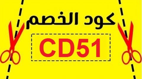 كود خصم موقع نون كود خصم موقع نون