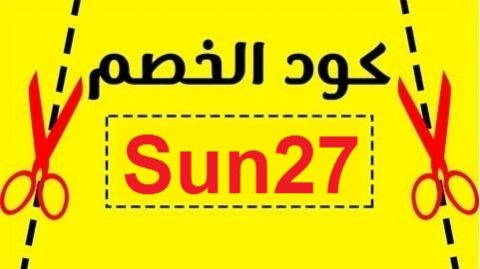 كود خصم موقع نون مصر كود خصم موقع نون مصر