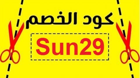 كود خصم نون على الاحذية كود خصم نون على الاحذية