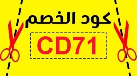 كود خصم نون مجرم قيمز كود خصم نون مجرم قيمز