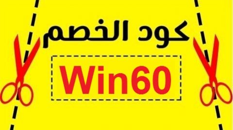 كود خصم نون للمشاهير كود خصم نون للمشاهير