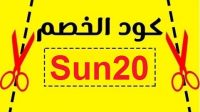 كود خصم نون