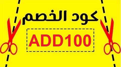 كود خصم نون 100 ريال كود خصم نون 100 ريال