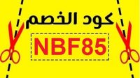 كوبون نون