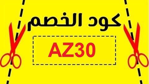 كود خصم موقع نون كود خصم موقع نون