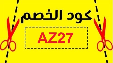 كود خصم نون 20 كود خصم نون 20