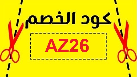 كود خصم نون فهد العرادي كود خصم نون فهد العرادي